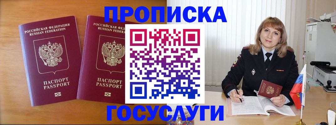 прописка для школы в Армавире