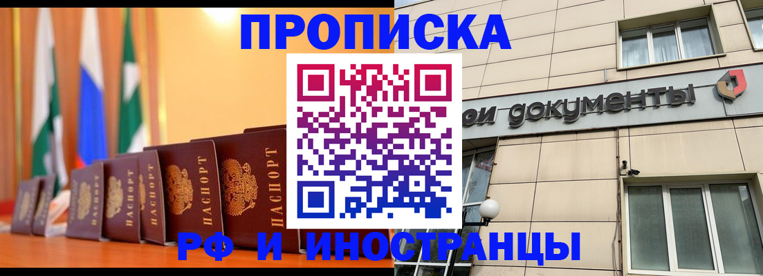 прописка ребенка в Армавире