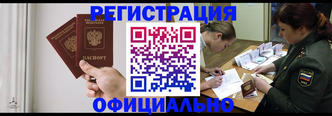 прописка для школы в Армавире