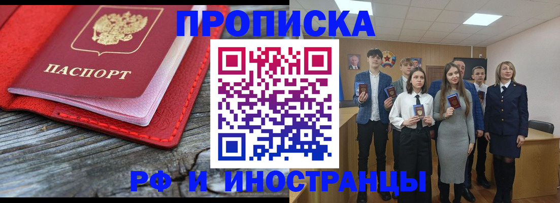 прописка 2025 в Армавире